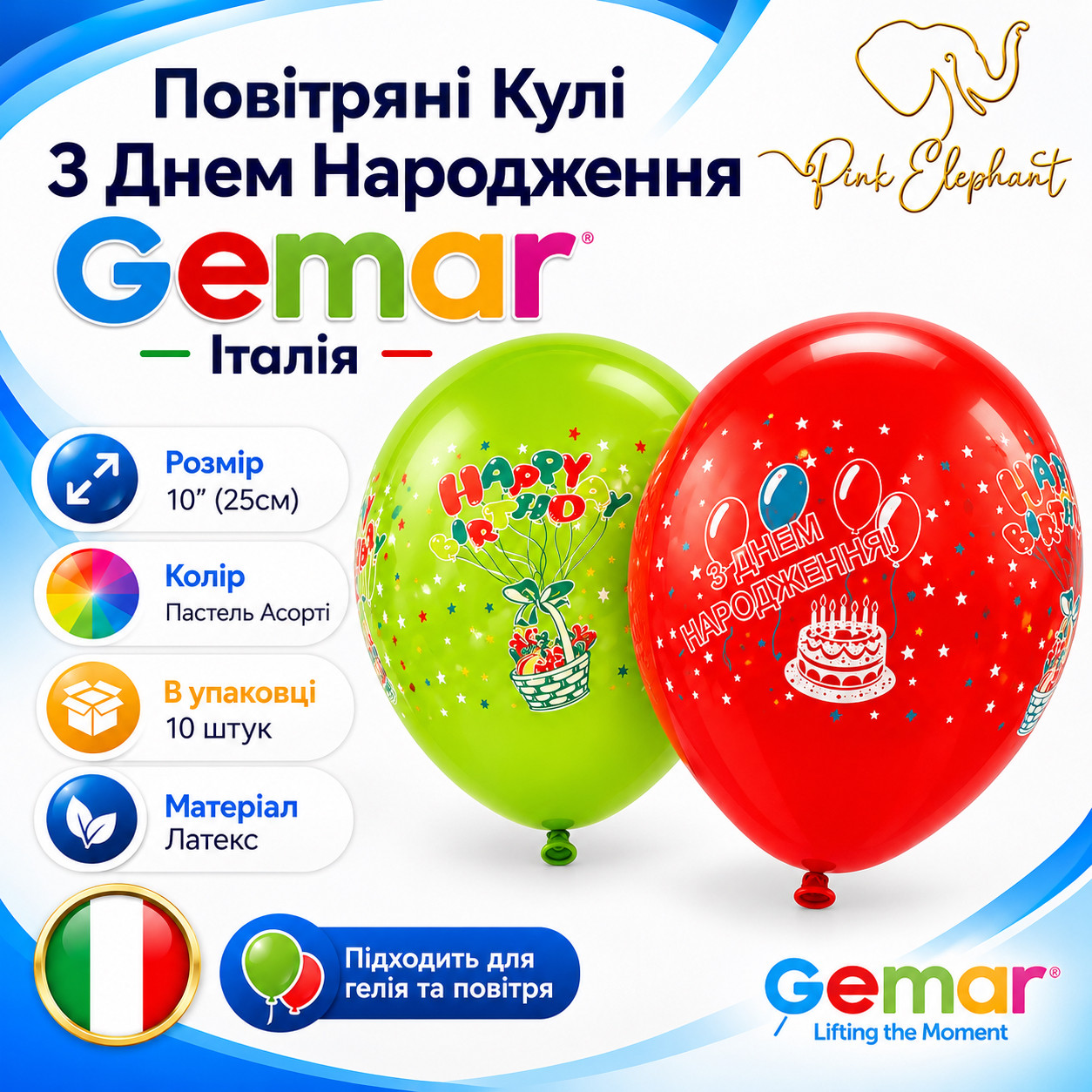 Повітряні кулі \"З Днем Народженя\" 10\" (25 см) пастель асорті В упак: 10шт