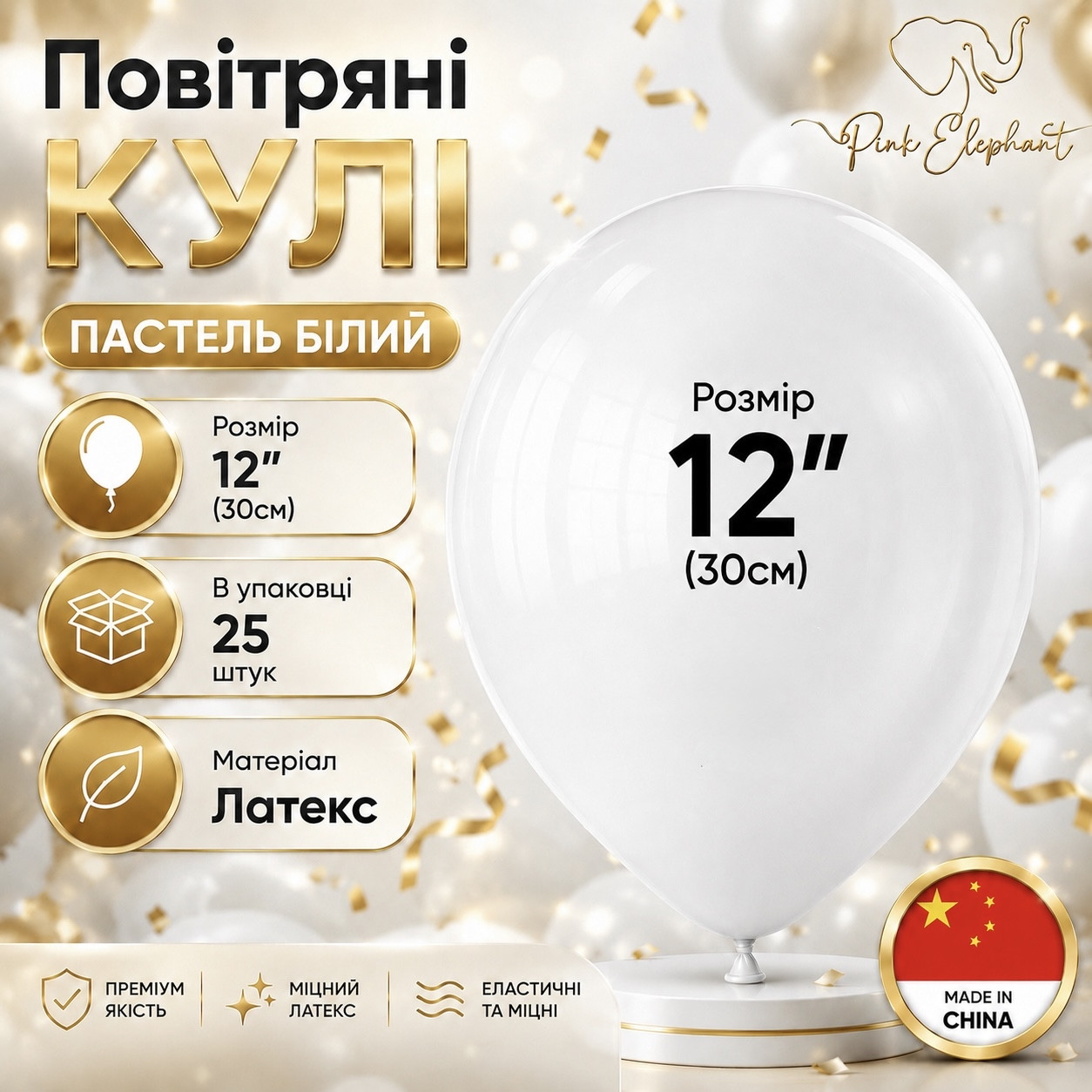 Повітряні латексні кулі 12\" (30 см) Білий Пастель. В упак:25 шт. Пр-во: Китай