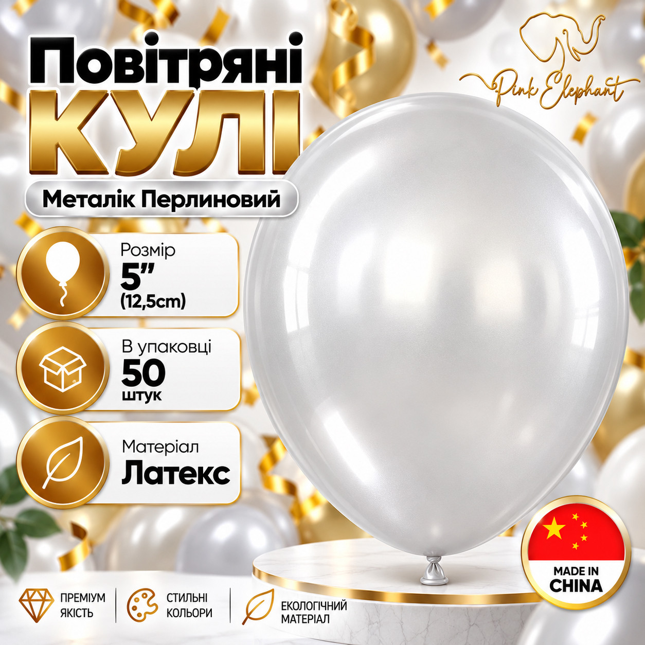 Повітряні латексні кулі 5\"(12,5 см) Білий Металік В упак: 50 шт. Пр-во: Китай