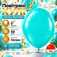Повітряні латексні кулі 5" (12,5 см) Бірюзовий Пастель, В упак: 50 шт. Пр-во: Китай