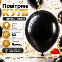 Повітряні латексні кулі 5"(12,5 см) Чорний Пастель, В упак: 50 шт. Пр-во: Китай