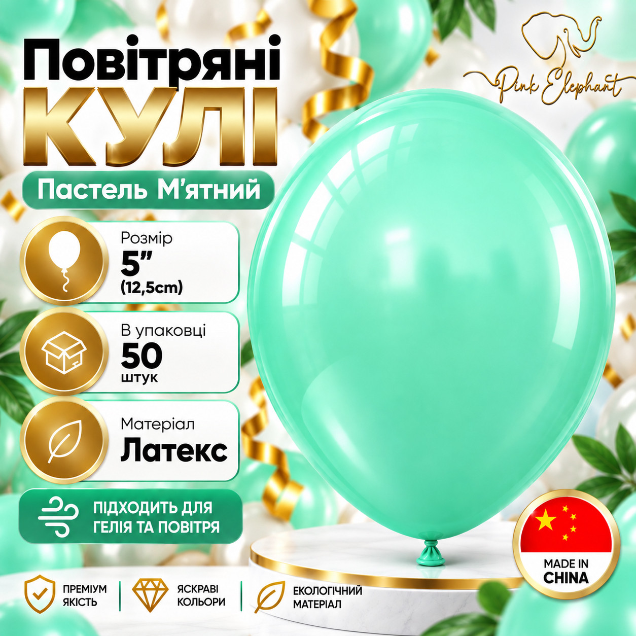 Повітряні латексні кулі 5\" (12,5 см) М\'ятний Пастель, В упак: 50 шт. Вир-во: Китай