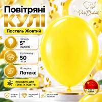 Повітряні латексні кулі 5"(12,5 см) Жовтий Пастель, В упак: 50 шт. Пр-во: Китай