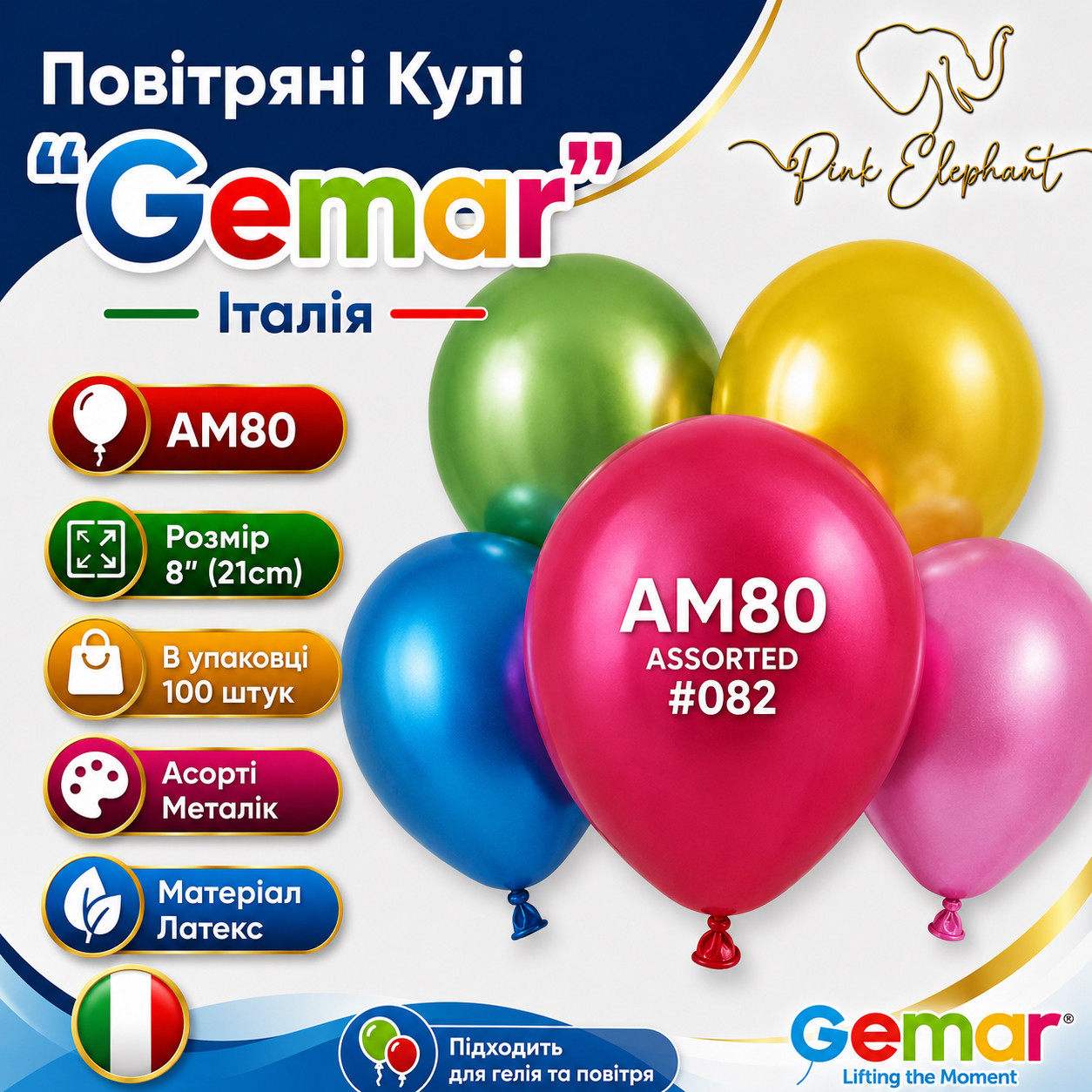 Повітряні латексні кулі АМ80 8\"(21 см) Металік Асорті В упак:100 шт.