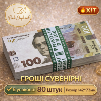 Сувенирные Гроші 100 гривень. Пачка банкнот 80 шт Опт і роздріб